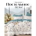 Постельное белье евро сатин
