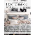 Постельное белье 1.5 на резинке Boris