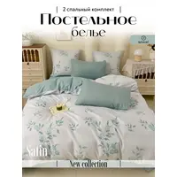 Постельное белье 2 спальное хлопок сатин