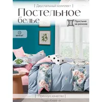 Постельное белье 2 спальное на резинке Boris