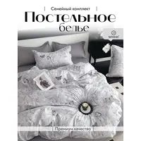 Постельное белье семейное сатин хлопок