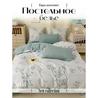 Постельное белье евро сатин