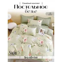 Постельное белье семейное сатин хлопок