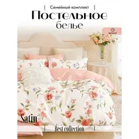 Постельное белье семейное сатин хлопок