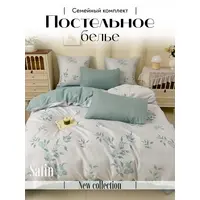 Постельное белье семейное сатин хлопок