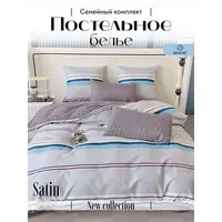 Постельное белье семейное сатин хлопок