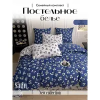 Постельное белье семейное сатин хлопок