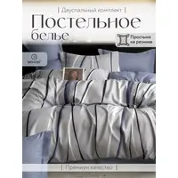 Постельное белье 2 спальное на резинке Boris