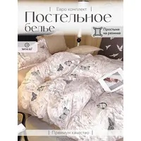 Постельное белье евро на резинке Boris