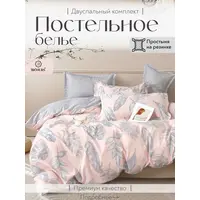 Постельное белье 2 спальное на резинке Boris