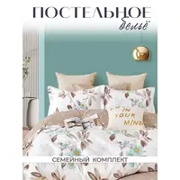 Постельное белье семейное сатин хлопок
