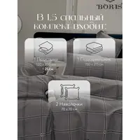 Постельное белье 1.5 на резинке Boris
