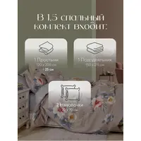 Постельное белье 1.5 на резинке Boris