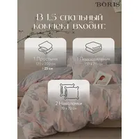 Постельное белье 1.5 на резинке Boris