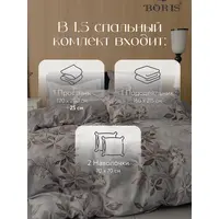 Постельное белье 1.5 на резинке Boris