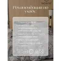Постельное белье 1.5 на резинке Boris