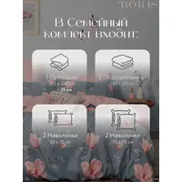 Постельное белье семейное на резинке Boris