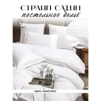 Постельное белье евро BORIS страйп-сатин