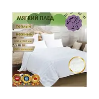 Плед покрывало 200х220 на диван мягкий пушистый