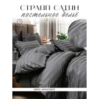 Постельное белье евро BORIS страйп-сатин