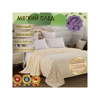 Плед покрывало 200х220 на диван мягкий пушистый