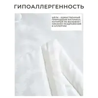 Одеяло шелковое 1,5 спальное всесезонное