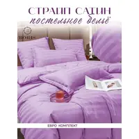 Постельное белье евро BORIS страйп-сатин