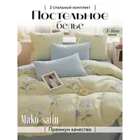 Мако сатин постельное белье 2 спальное
