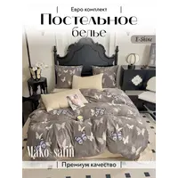 Мако сатин постельное белье евро