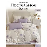 Мако сатин постельное белье евро