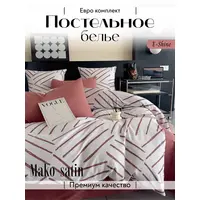 Мако сатин постельное белье евро