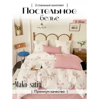 Мако сатин постельное белье 2 спальное