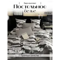 Мако сатин постельное белье евро