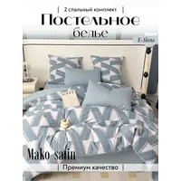 Мако сатин постельное белье 2 спальное
