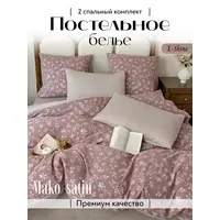 Мако сатин постельное белье 2 спальное