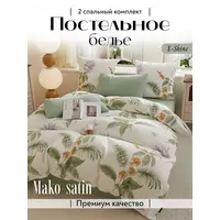 Мако сатин постельное белье 2 спальное