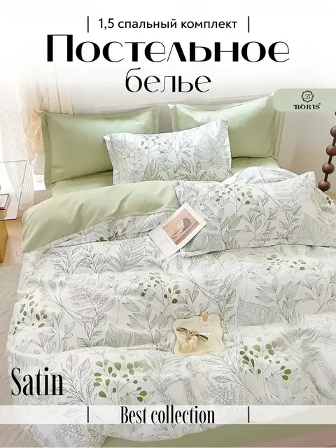 Постельное белье 1.5 спальное сатин хлопок