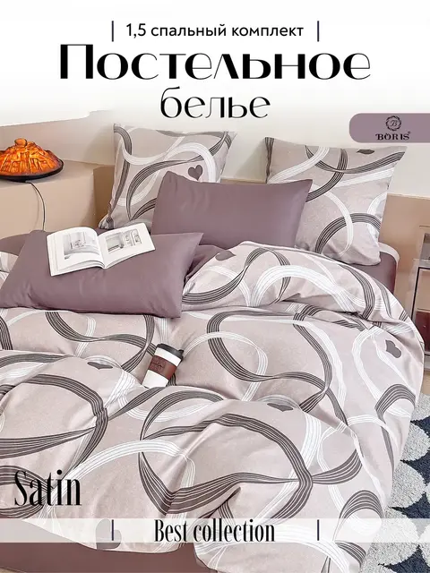 Постельное белье 1.5 спальное сатин хлопок