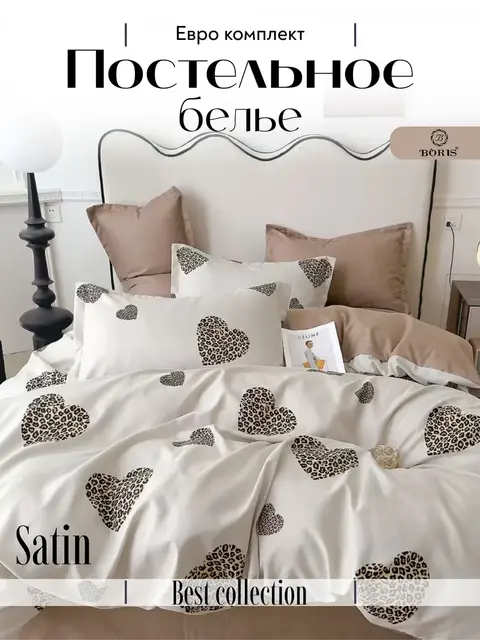 Постельное белье евро сатин