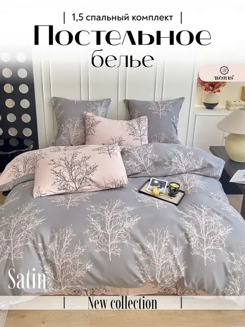 Постельное белье 1.5 спальное сатин хлопок
