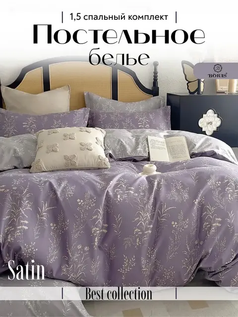 Постельное белье 1.5 спальное сатин хлопок