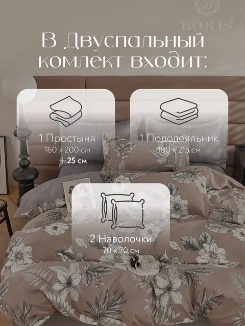 Постельное белье 2 спальное на резинке Boris