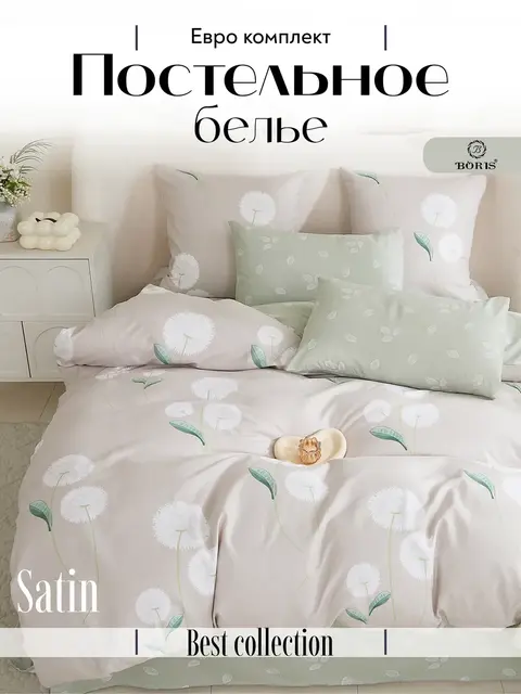 Постельное белье евро сатин