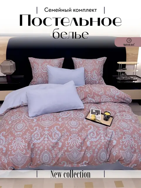 Постельное белье семейное сатин хлопок