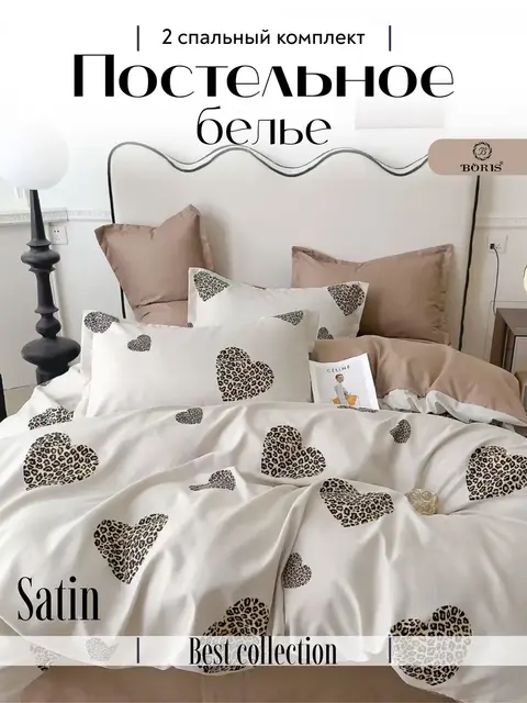 Постельное белье 2 спальное сатин хлопок
