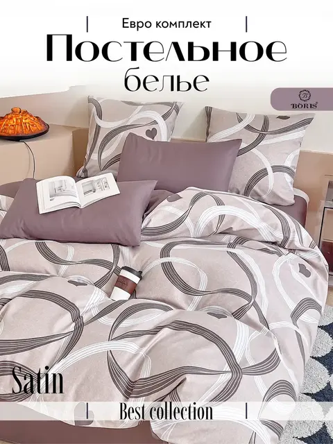 Постельное белье евро сатин