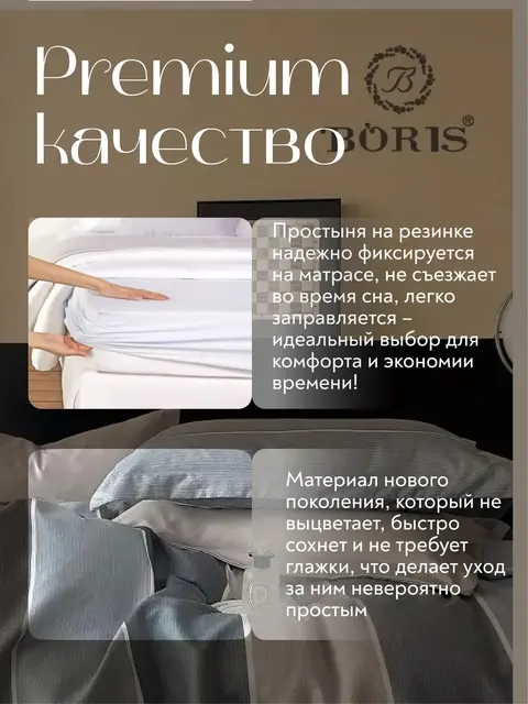 Постельное белье семейное на резинке Boris