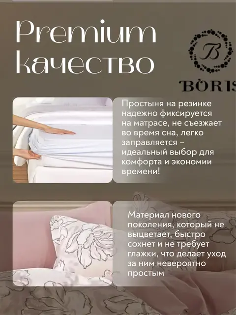 Постельное белье евро на резинке Boris