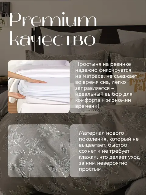 Постельное белье 1.5 на резинке Boris