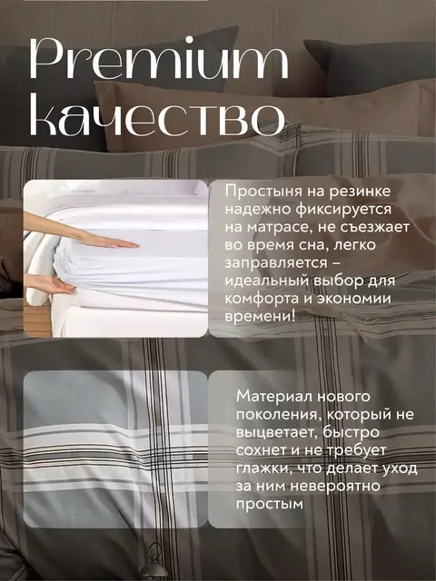 Постельное белье 1.5 на резинке Boris